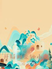 影视诸天：开局相亲女主角作者：臭小彬彬.txt
