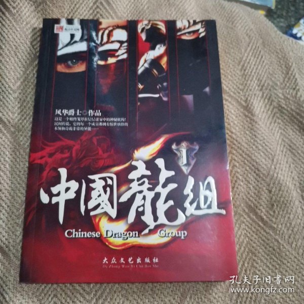 中国龙组.txt
