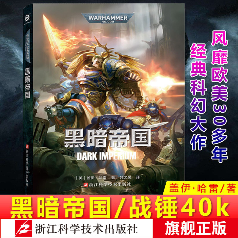 战锤国策.txt