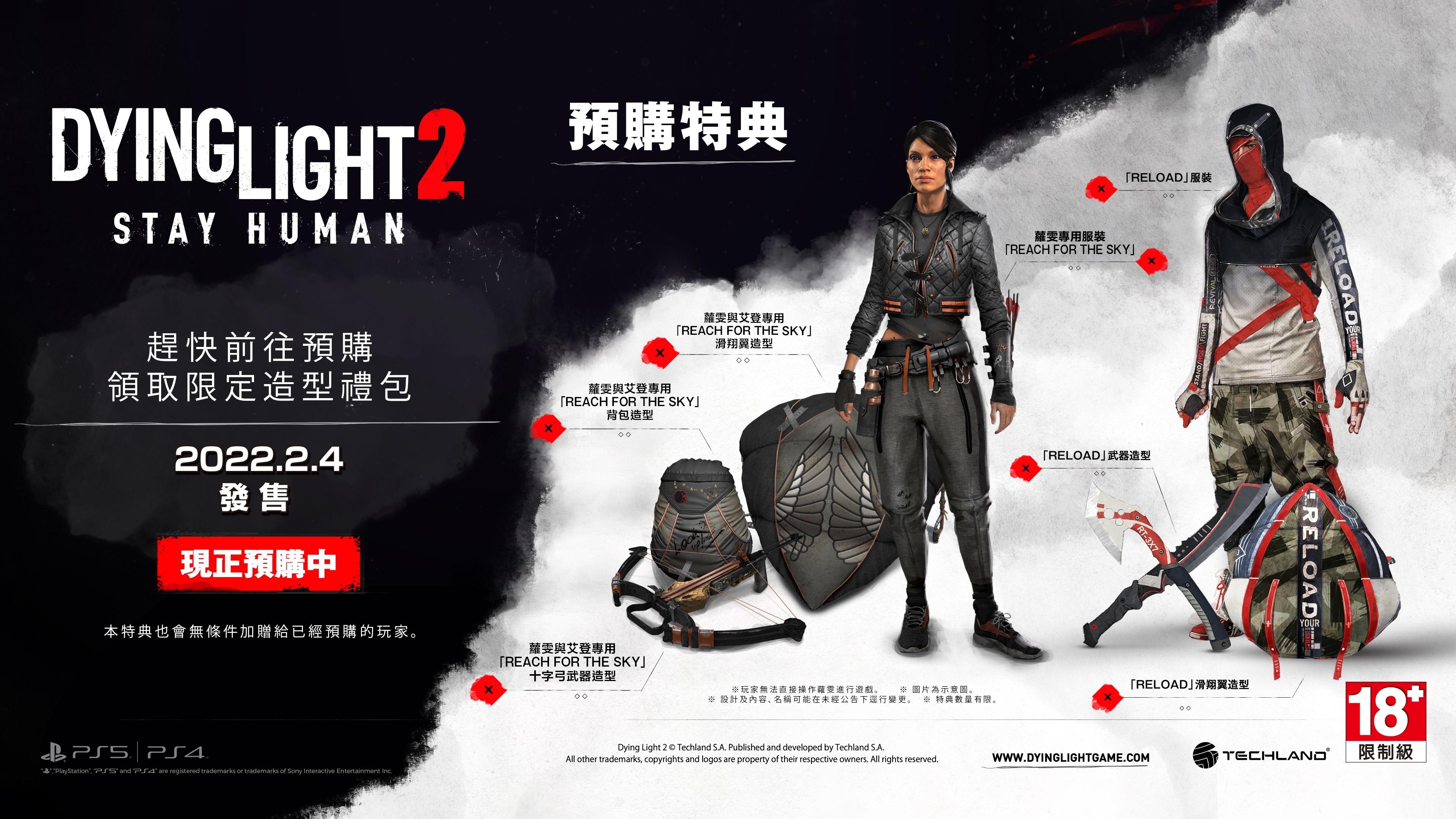 《消逝的光芒2：人与仁之战》终极版(1)
