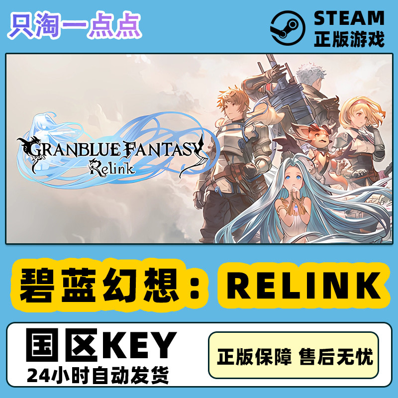《碧蓝幻想：RELINK》v1.0.5中文版