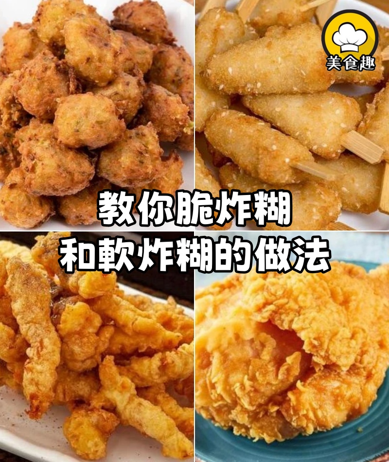 韩总厨三种商业脆炸糊
