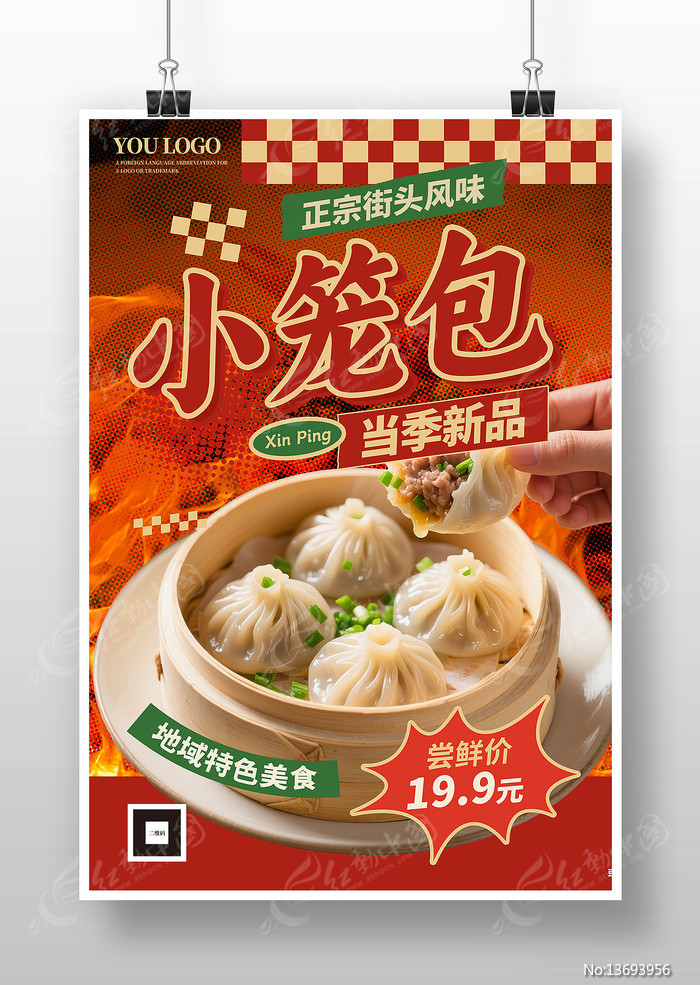 餐饮培训资料-小笼包