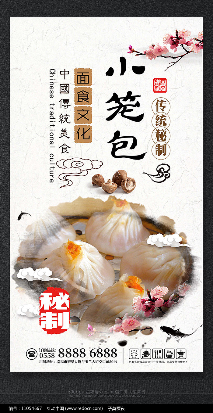 秘制小笼包