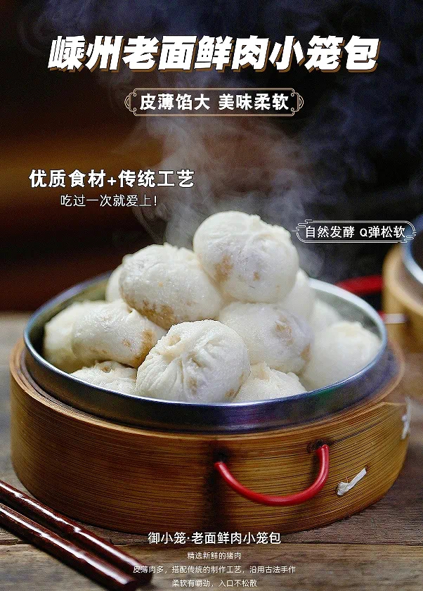 星泉小笼包